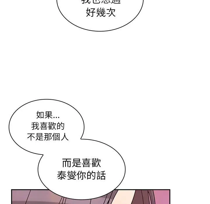 漫画《邻居的逆袭》第29话第109张图
