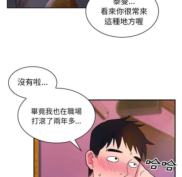 漫画《邻居的逆袭》第29话第56张图