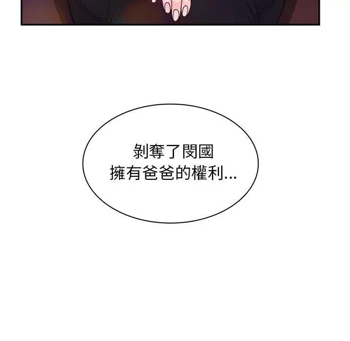 漫画《邻居的逆袭》第29话第72张图
