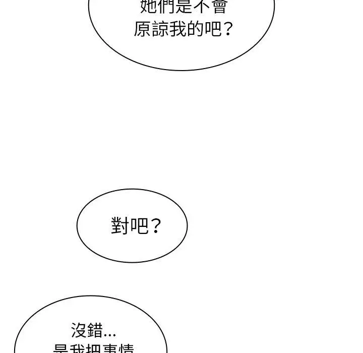 漫画《邻居的逆袭》第29话第79张图