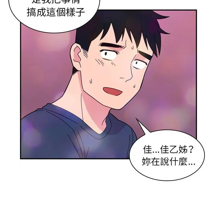 漫画《邻居的逆袭》第29话第80张图