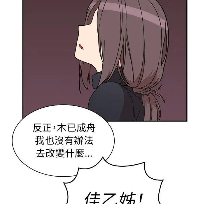 漫画《邻居的逆袭》第29话第82张图