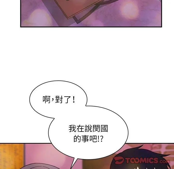 漫画《邻居的逆袭》第29话第86张图