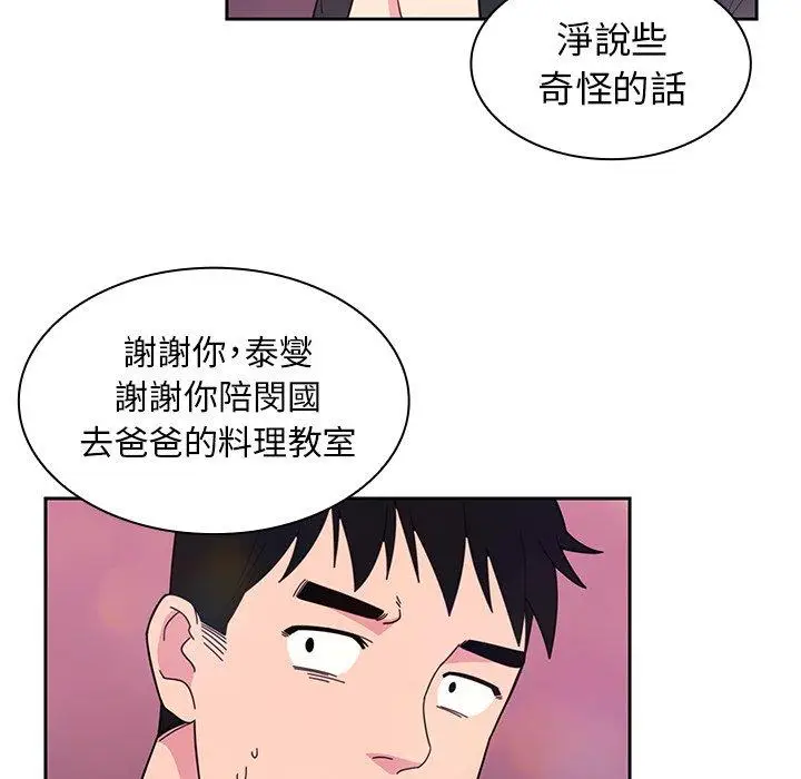 漫画《邻居的逆袭》第29话第89张图