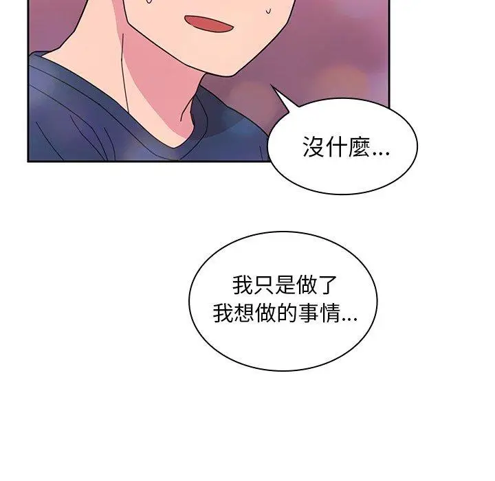 漫画《邻居的逆袭》第29话第90张图