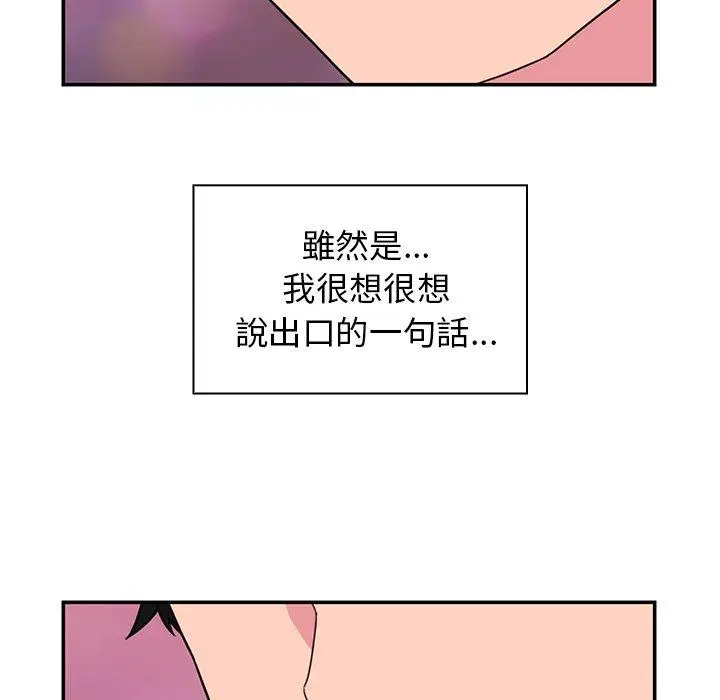 漫画《邻居的逆袭》第29话第96张图