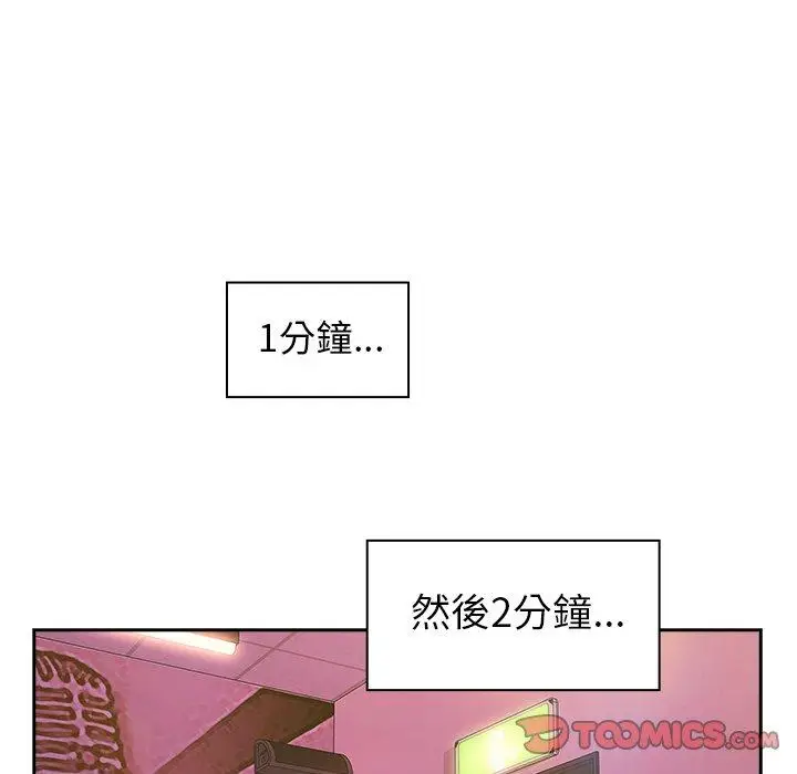漫画《邻居的逆袭》第29话第98张图