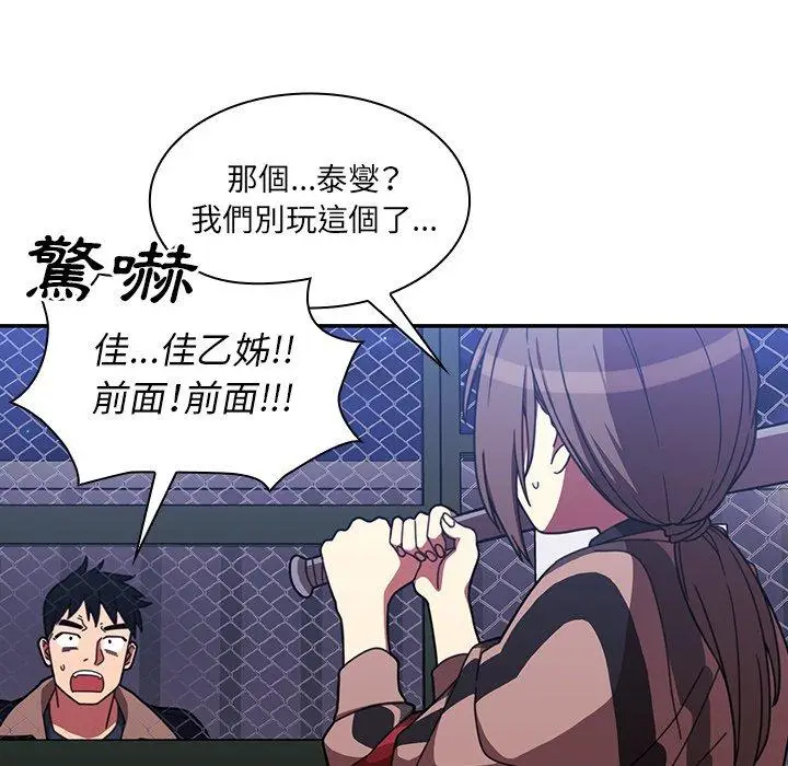 漫画《邻居的逆袭》第30话第30张图