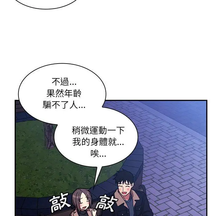 漫画《邻居的逆袭》第30话第45张图