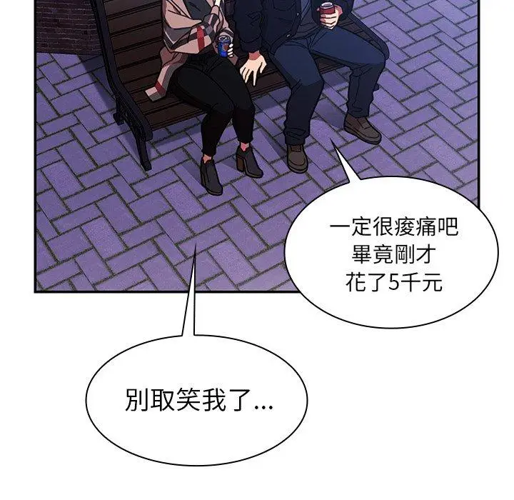 漫画《邻居的逆袭》第30话第46张图