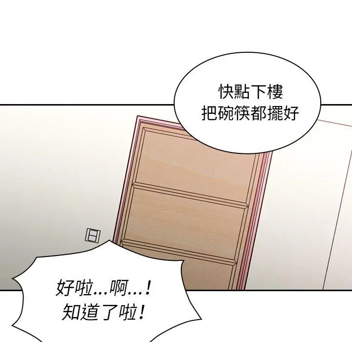 漫画《邻居的逆袭》第31话第79张图