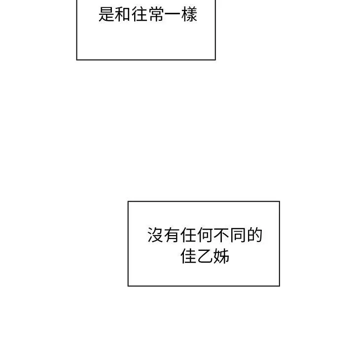 漫画《邻居的逆袭》第31话第86张图