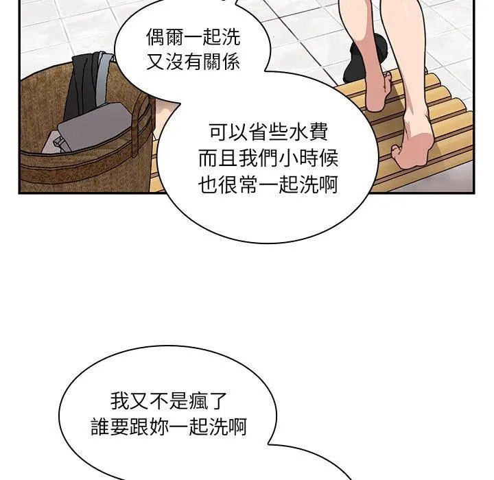 漫画《邻居的逆袭》第32话第12张图