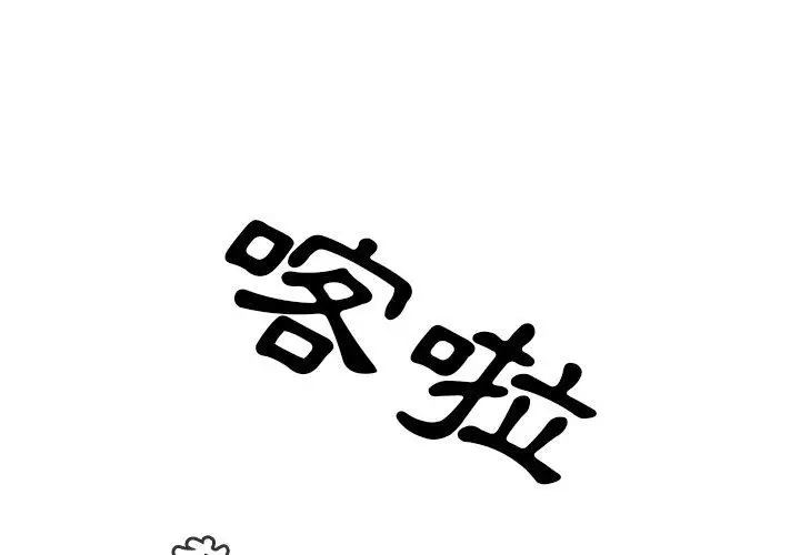 漫画《邻居的逆袭》第32话第4张图