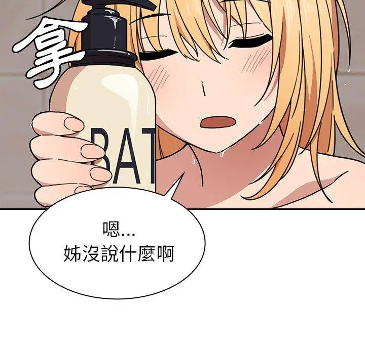 漫画《邻居的逆袭》第32话第51张图
