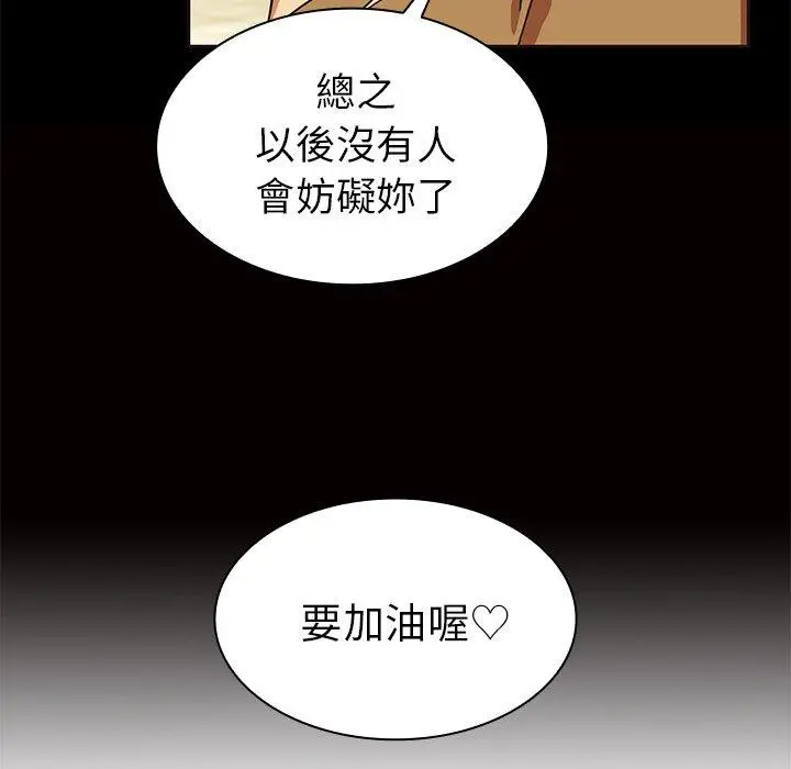 漫画《邻居的逆袭》第32话第61张图
