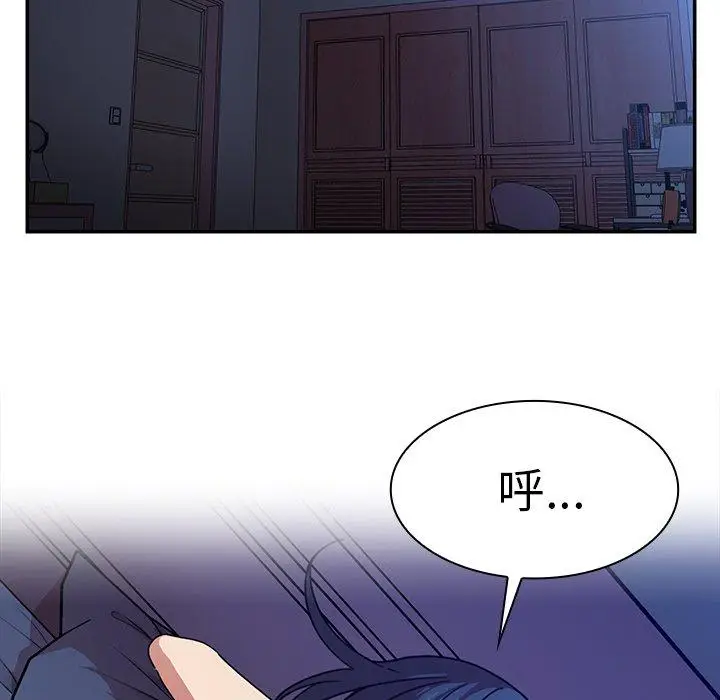 漫画《邻居的逆袭》第32话第76张图