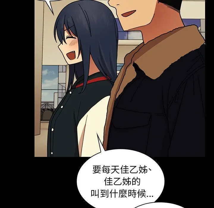 漫画《邻居的逆袭》第32话第88张图