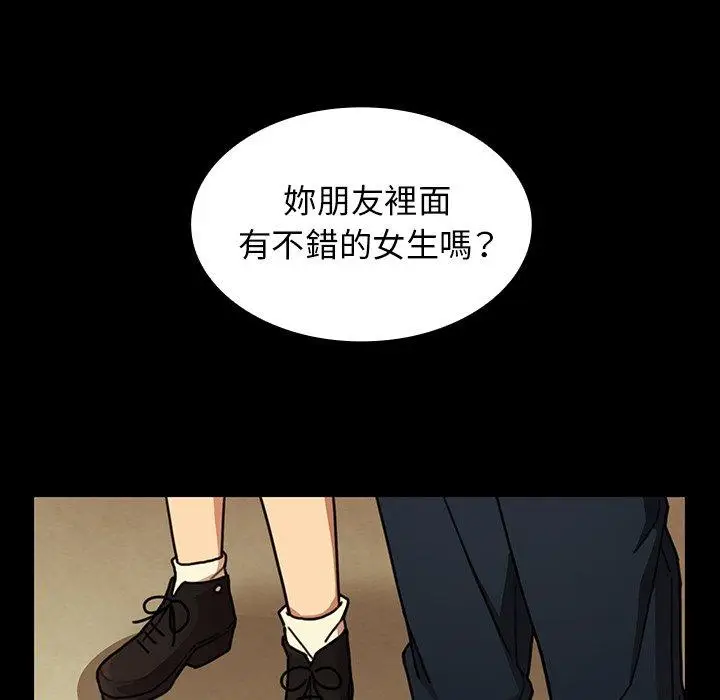 漫画《邻居的逆袭》第32话第90张图