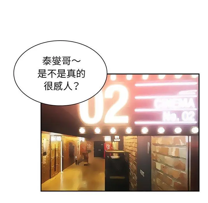 漫画《邻居的逆袭》第33话第109张图
