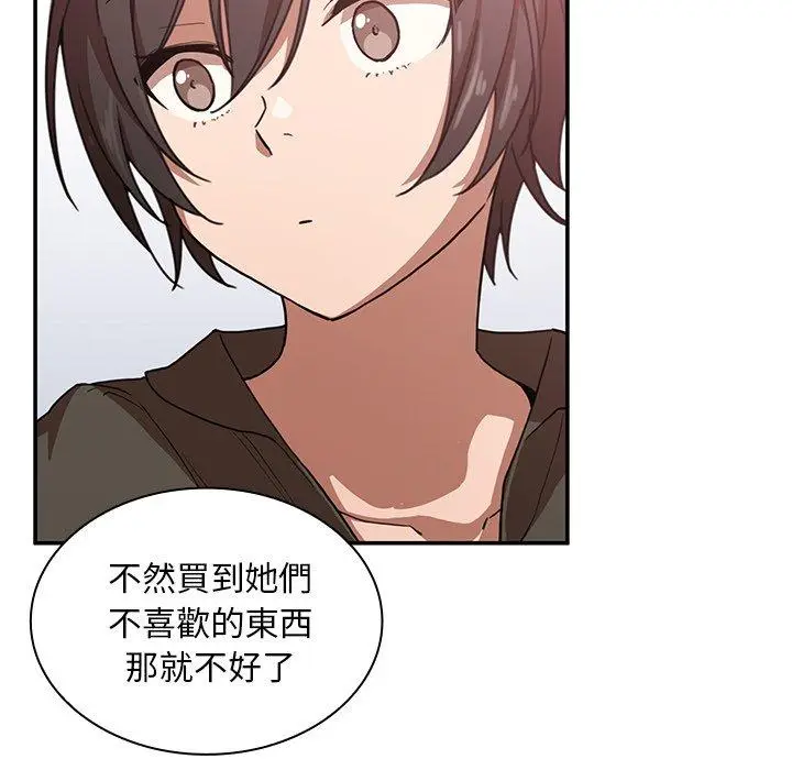 漫画《邻居的逆袭》第33话第12张图