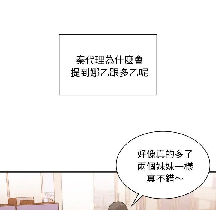 漫画《邻居的逆袭》第33话第13张图