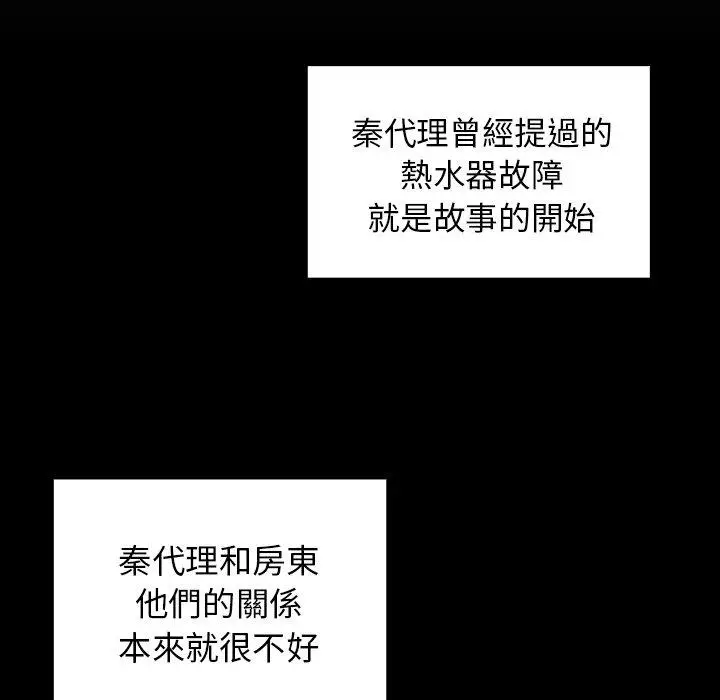 漫画《邻居的逆袭》第33话第16张图