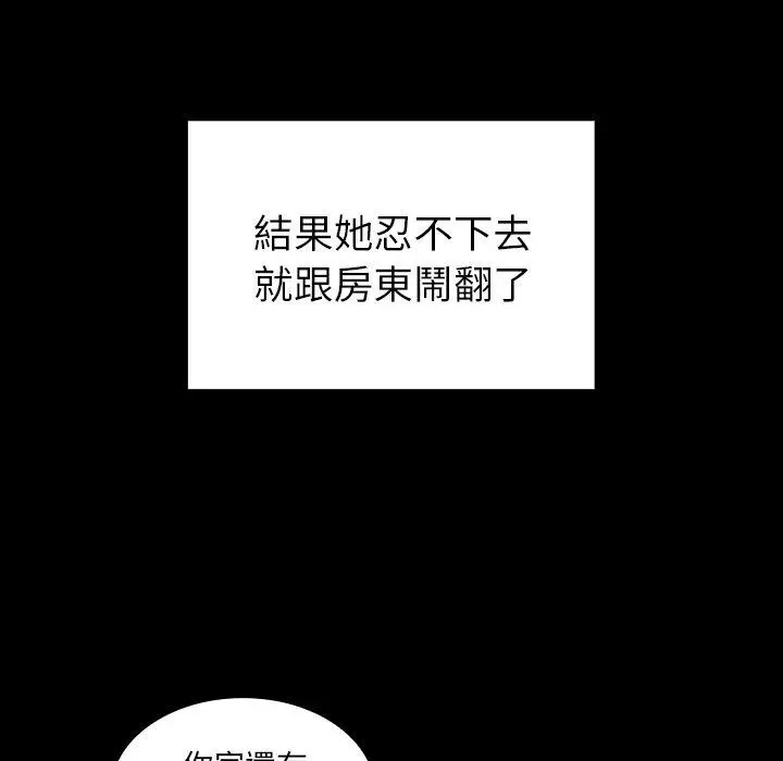 漫画《邻居的逆袭》第33话第19张图