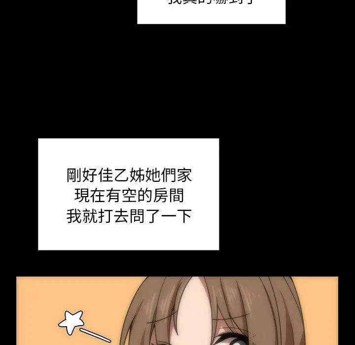 漫画《邻居的逆袭》第33话第22张图