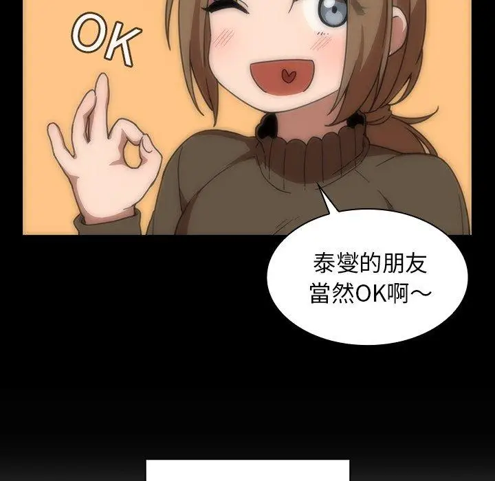 漫画《邻居的逆袭》第33话第23张图