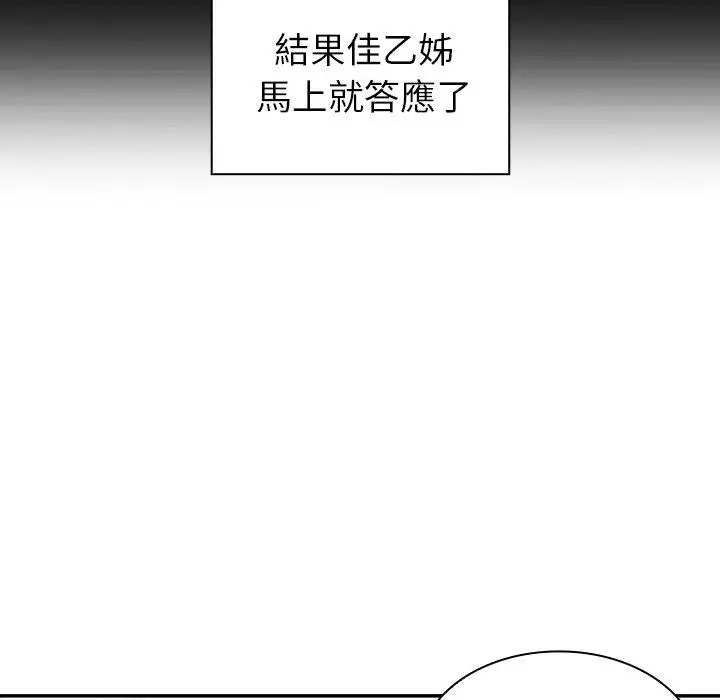 漫画《邻居的逆袭》第33话第24张图