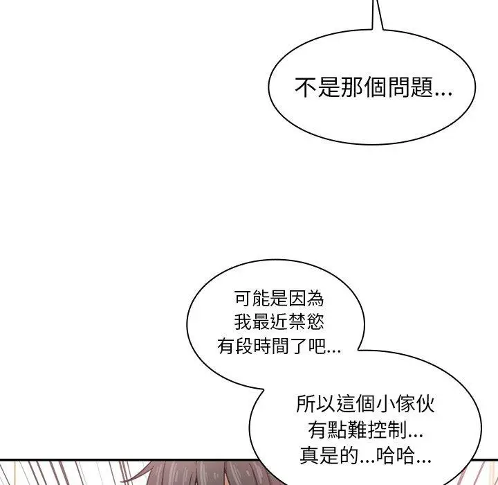漫画《邻居的逆袭》第33话第29张图