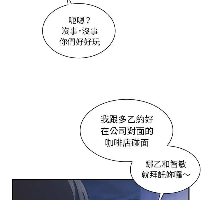 漫画《邻居的逆袭》第33话第44张图