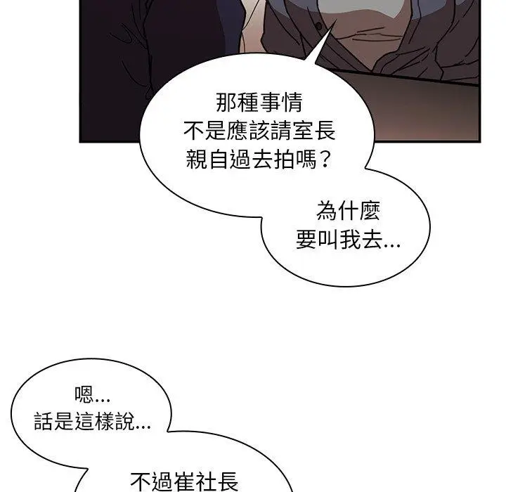 漫画《邻居的逆袭》第33话第57张图