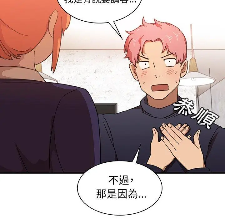 漫画《邻居的逆袭》第33话第68张图