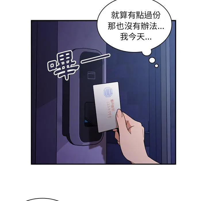 漫画《邻居的逆袭》第33话第77张图