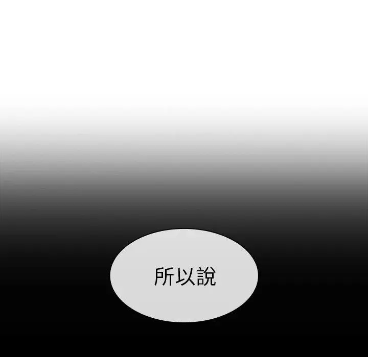 漫画《邻居的逆袭》第33话第81张图