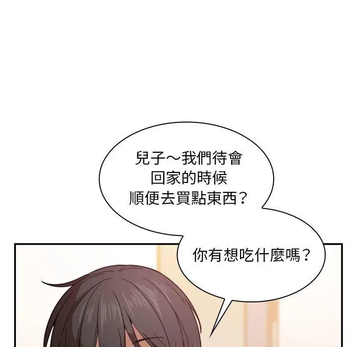 漫画《邻居的逆袭》第33话第9张图