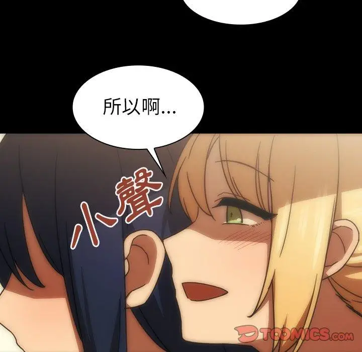 漫画《邻居的逆袭》第33话第99张图