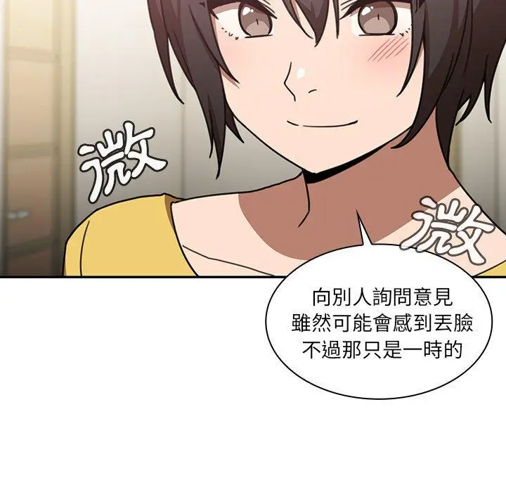 漫画《邻居的逆袭》第34话第21张图