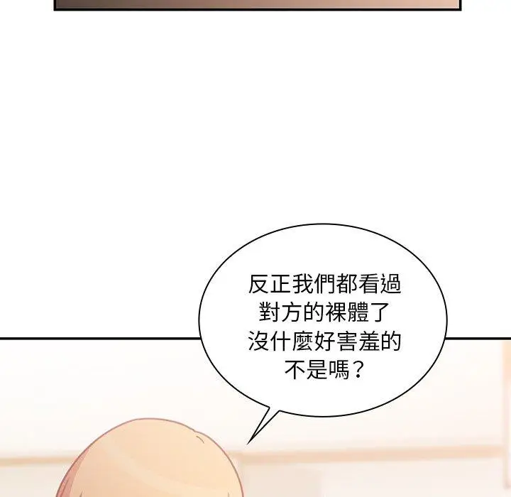 漫画《邻居的逆袭》第34话第90张图