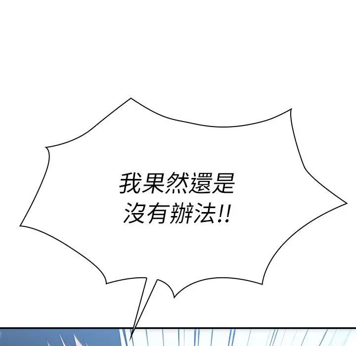 漫画《邻居的逆袭》第35话第23张图
