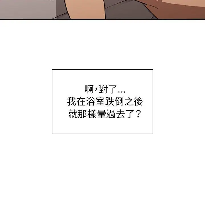漫画《邻居的逆袭》第35话第41张图