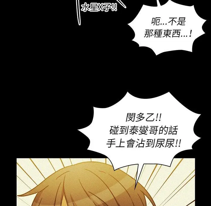 漫画《邻居的逆袭》第35话第65张图