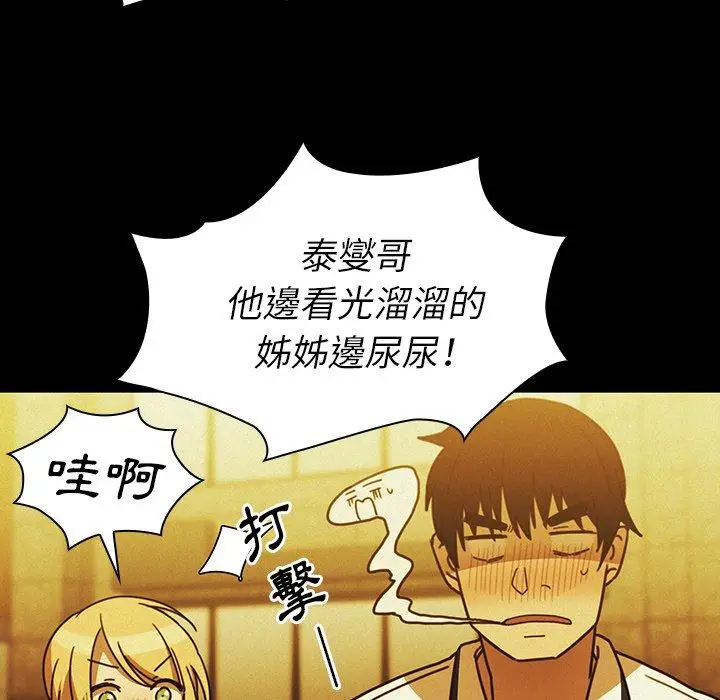 漫画《邻居的逆袭》第35话第67张图