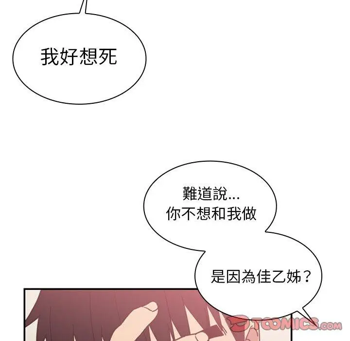 漫画《邻居的逆袭》第35话第82张图