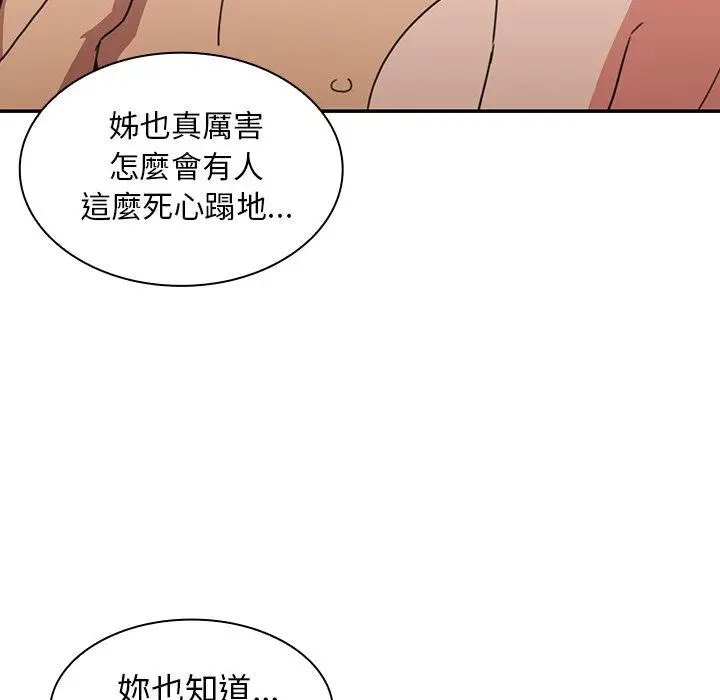 漫画《邻居的逆袭》第35话第88张图