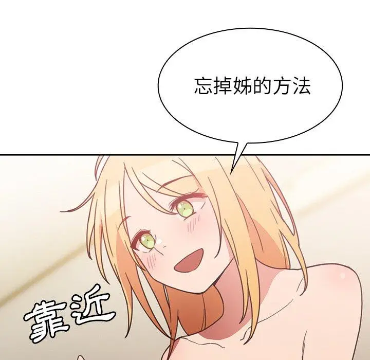 漫画《邻居的逆袭》第35话第93张图