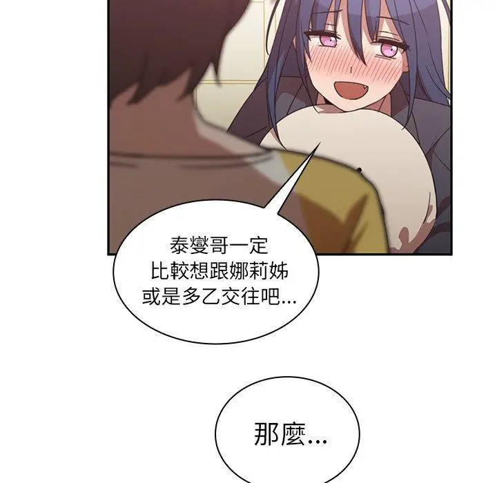 漫画《邻居的逆袭》第36话第100张图