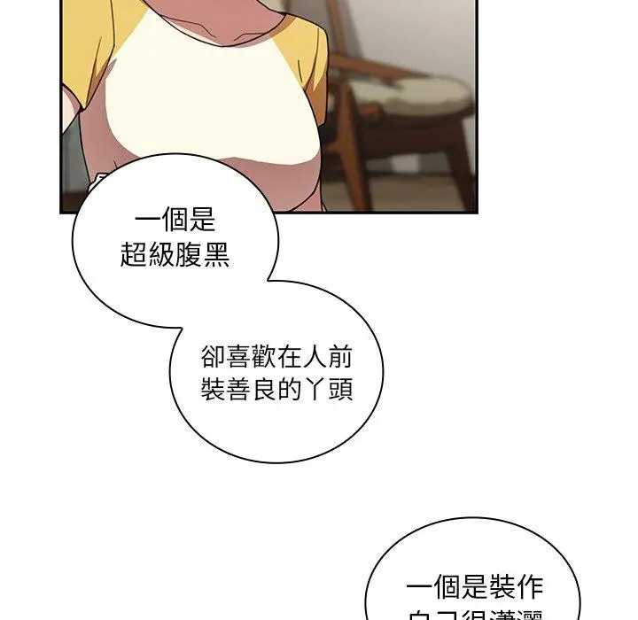 漫画《邻居的逆袭》第36话第104张图
